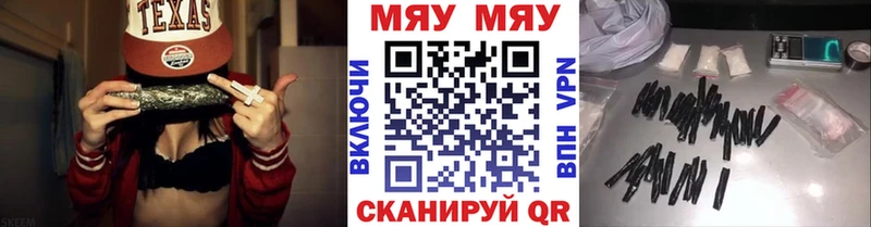 Меф мяу мяу  Янаул 